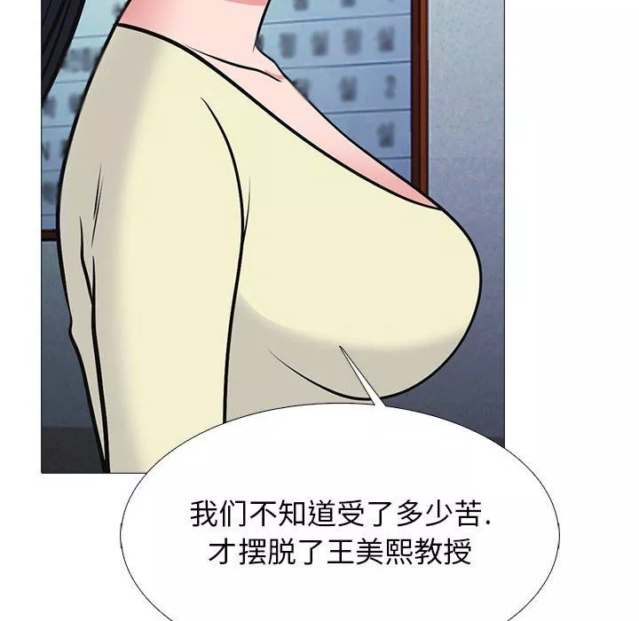心机女教授-第128话 - 图片 34