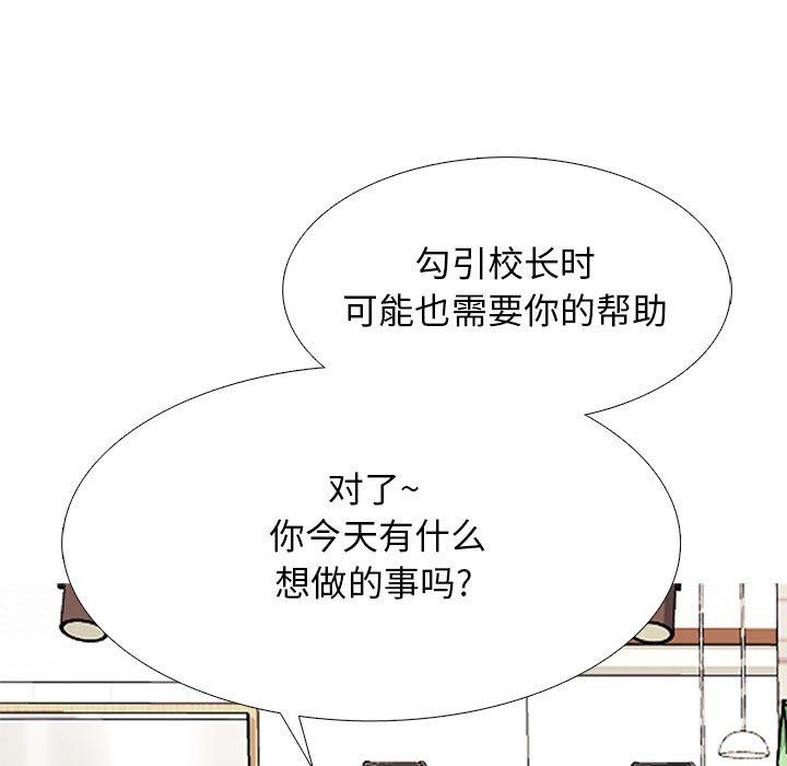 心機女教授第128話