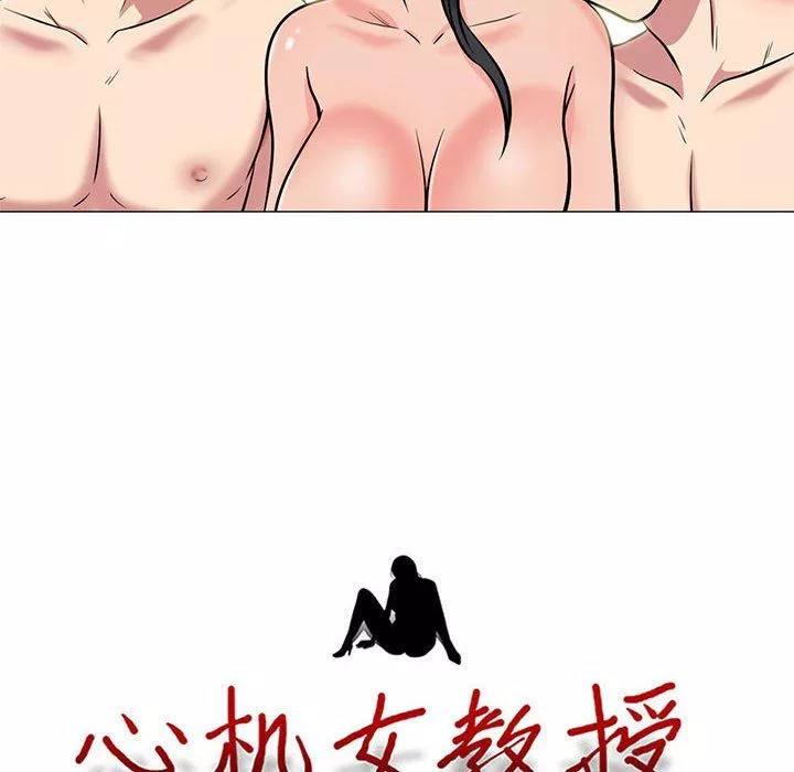 心機女教授第129話