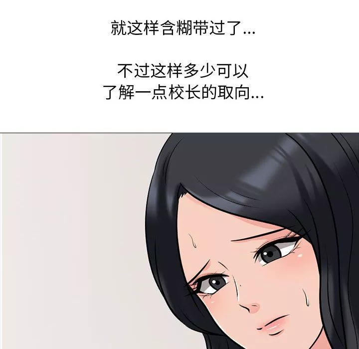 心机女教授-第130话 - 图片 70
