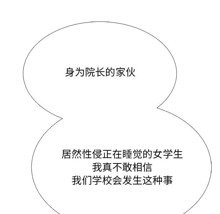 心機女教授第130話