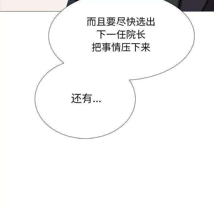心机女教授-第130话 - 图片 76