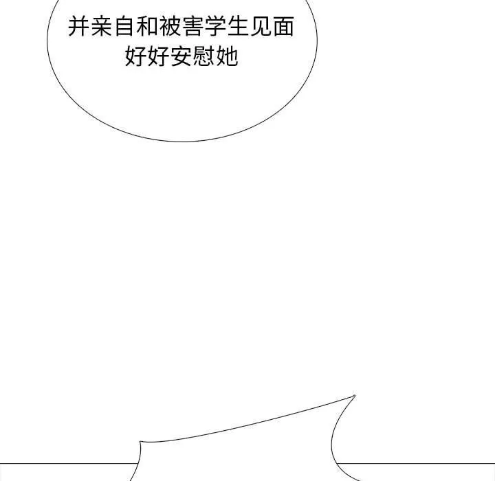 心機女教授第130話