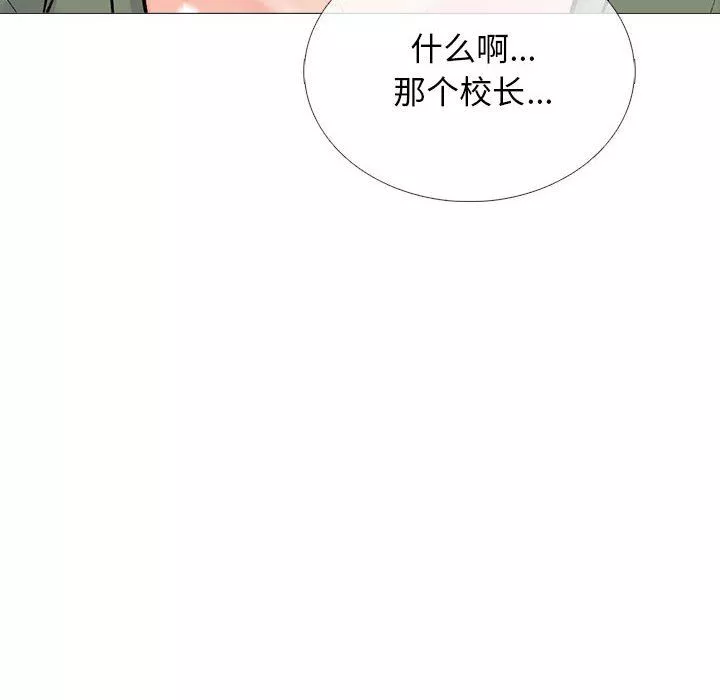 心機女教授第130話