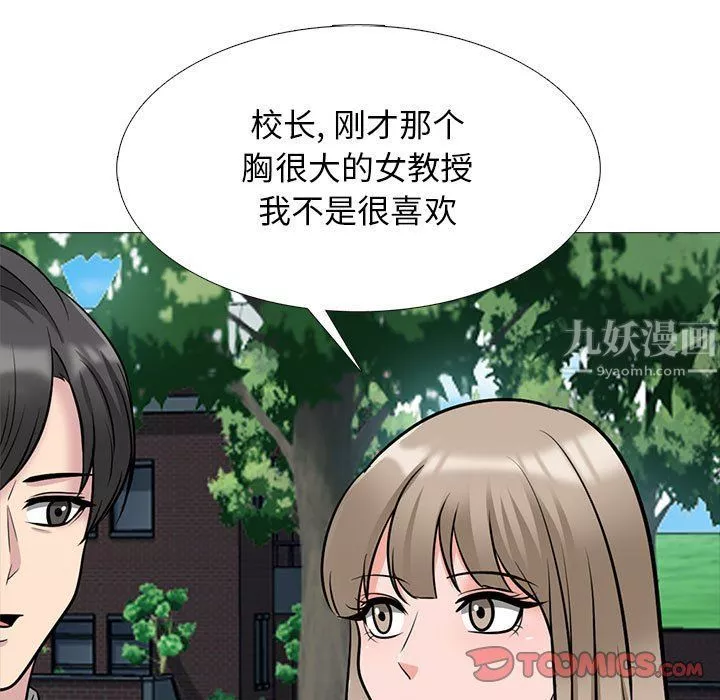 心機女教授第130話