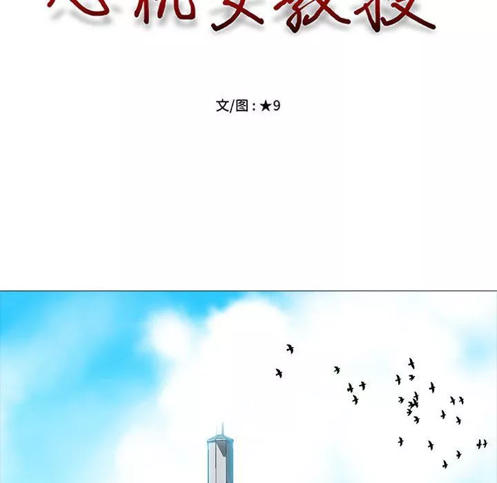 心机女教授-第131话 - 图片 12
