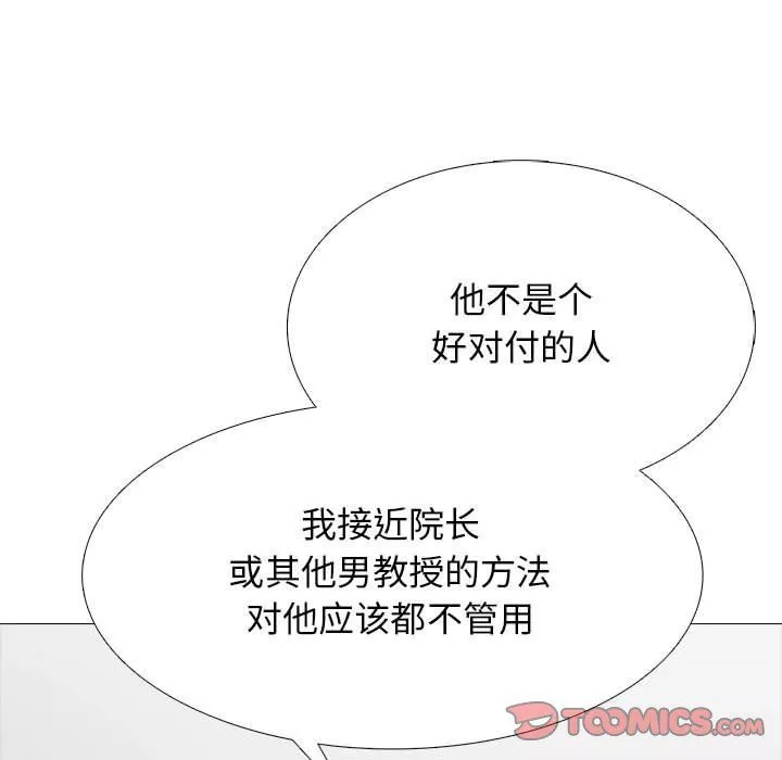 心機女教授第131話