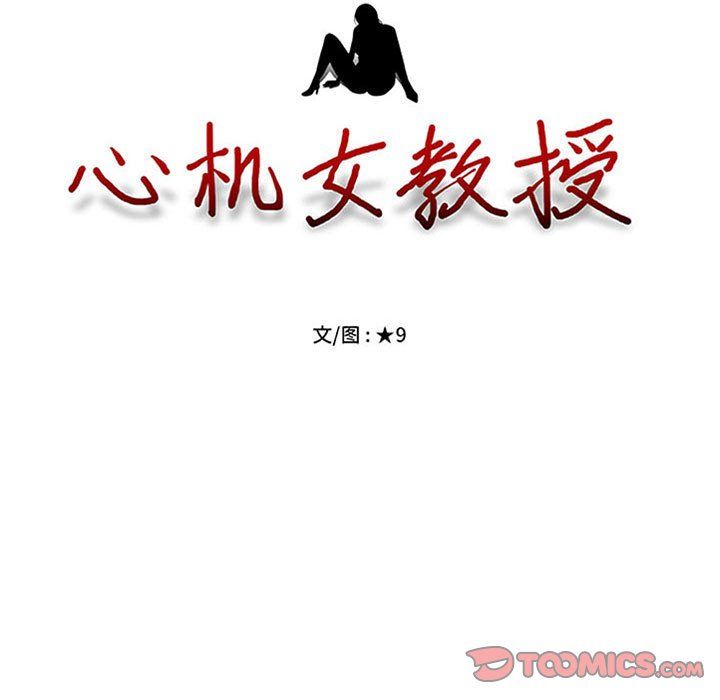 心機女教授第132話