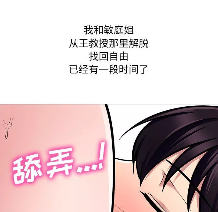 心机女教授-第132话 - 图片 110