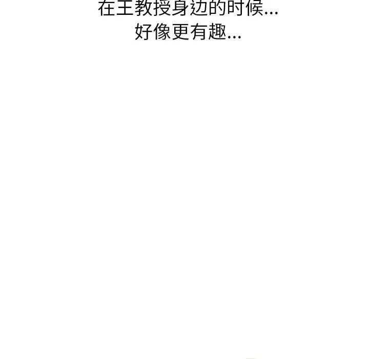心机女教授-第132话 - 图片 132