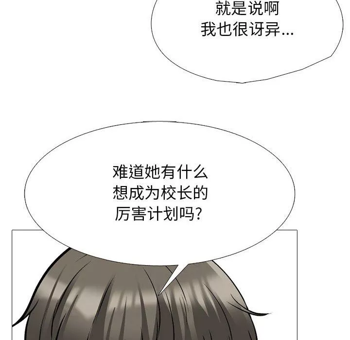 心機女教授第133話