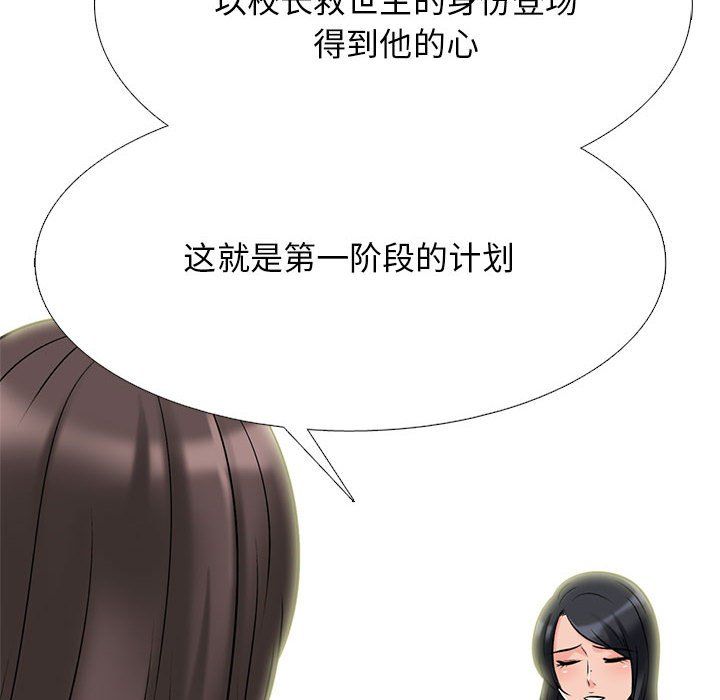 心机女教授第134话