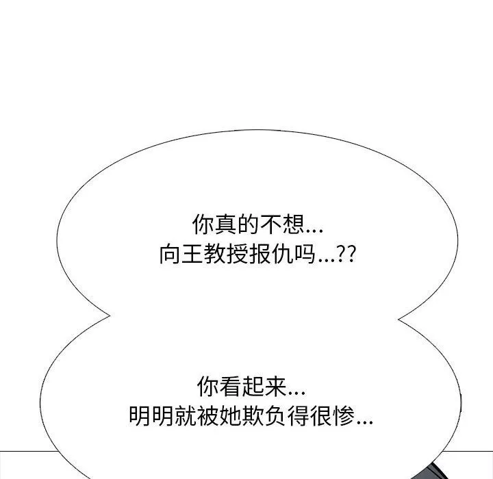 心機女教授第134話
