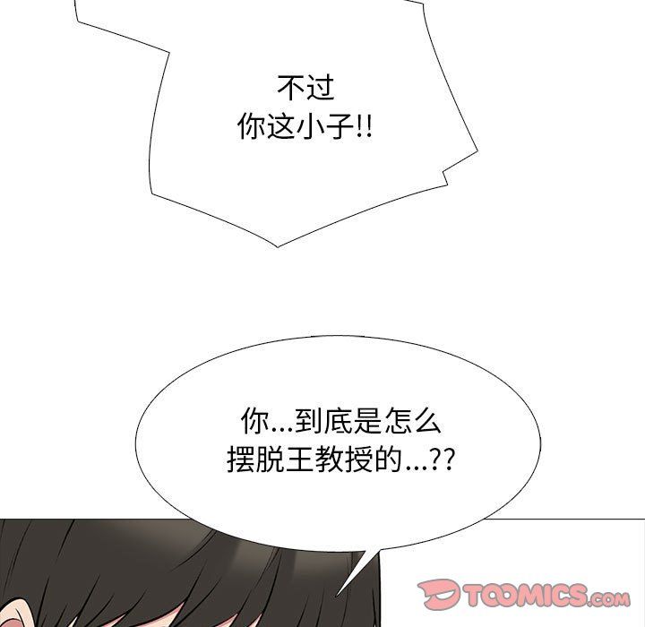 心机女教授第134话