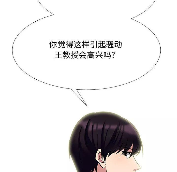 心機女教授第134話