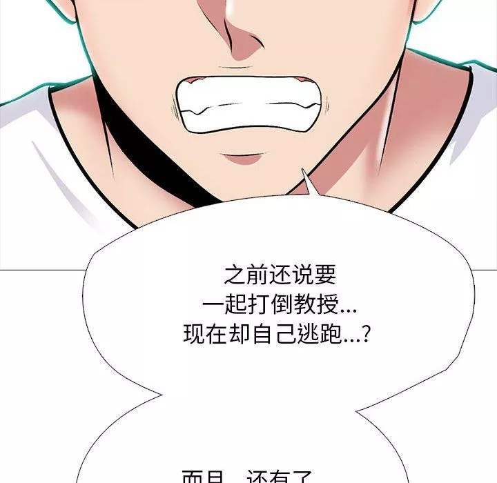 心机女教授-第134话 - 图片 110