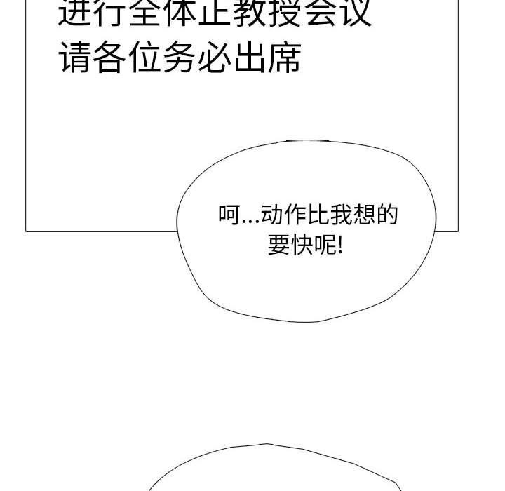 心机女教授第135话