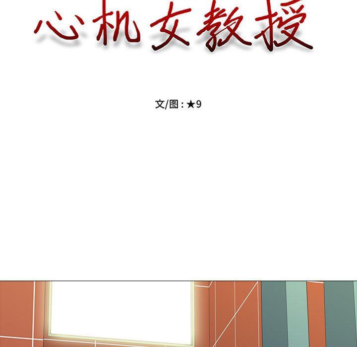 心机女教授第136话