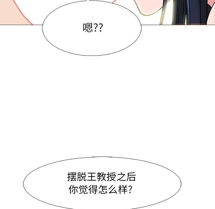 心机女教授第136话
