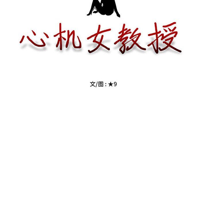 心机女教授第137话