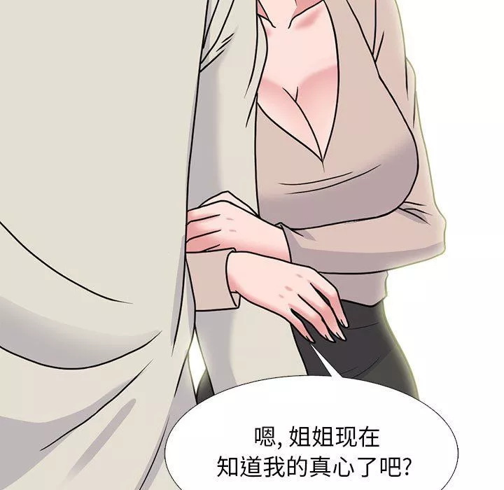 心機女教授第137話