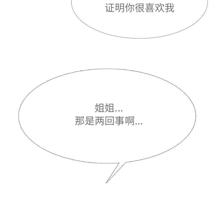 心机女教授第138话