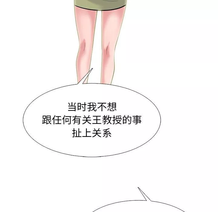 心机女教授-第140话 - 图片 17