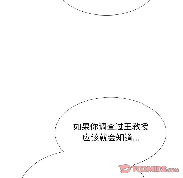 心机女教授-第140话 - 图片 21