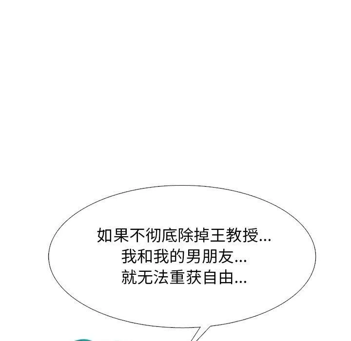 心機女教授第140話
