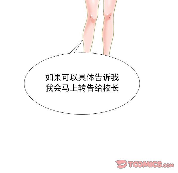 心机女教授第140话