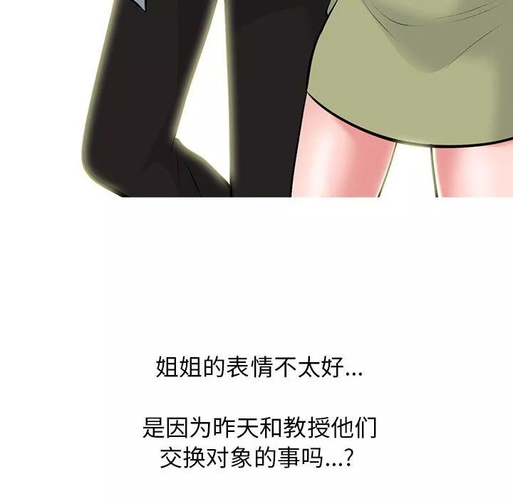 心機女教授第141話