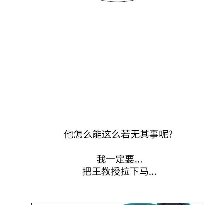心機女教授第141話
