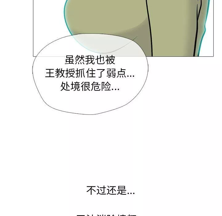 心機女教授第141話