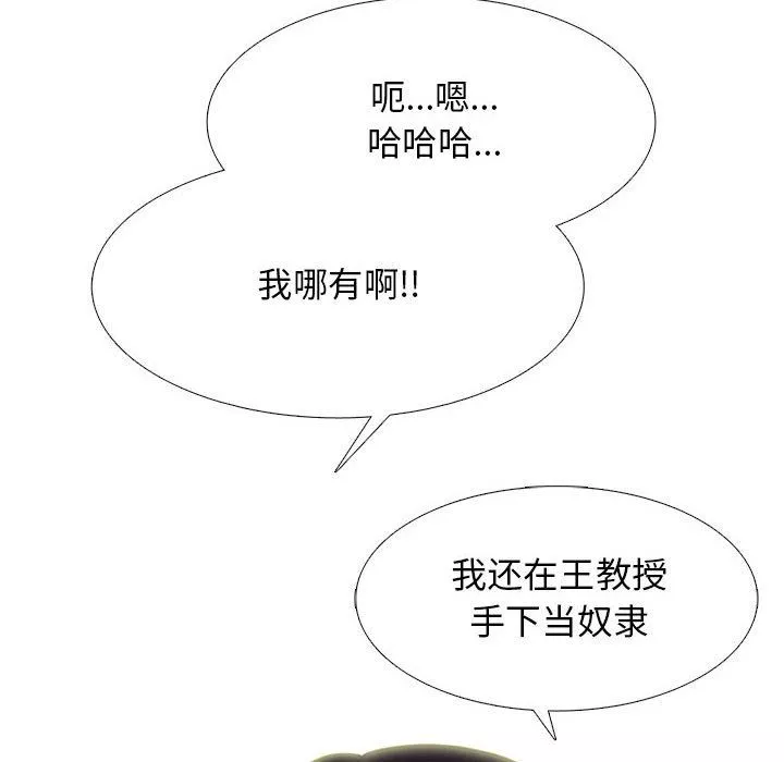 心机女教授-第141话 - 图片 70
