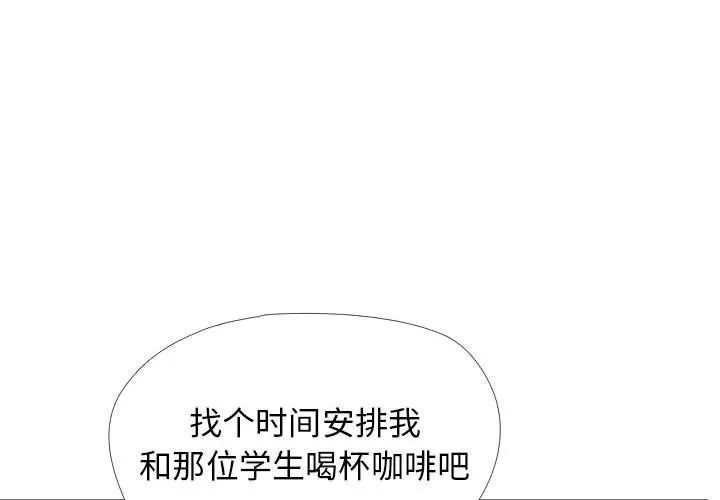 心机女教授-第142话 - 图片 4