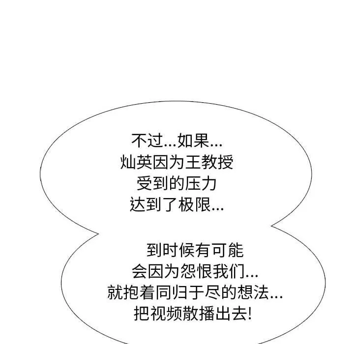 心机女教授-第142话 - 图片 26