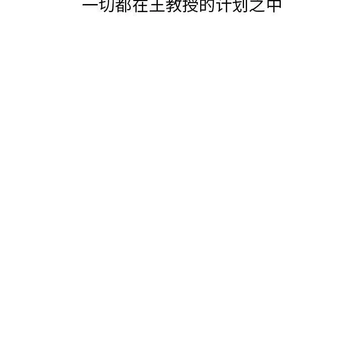 心機女教授第142話