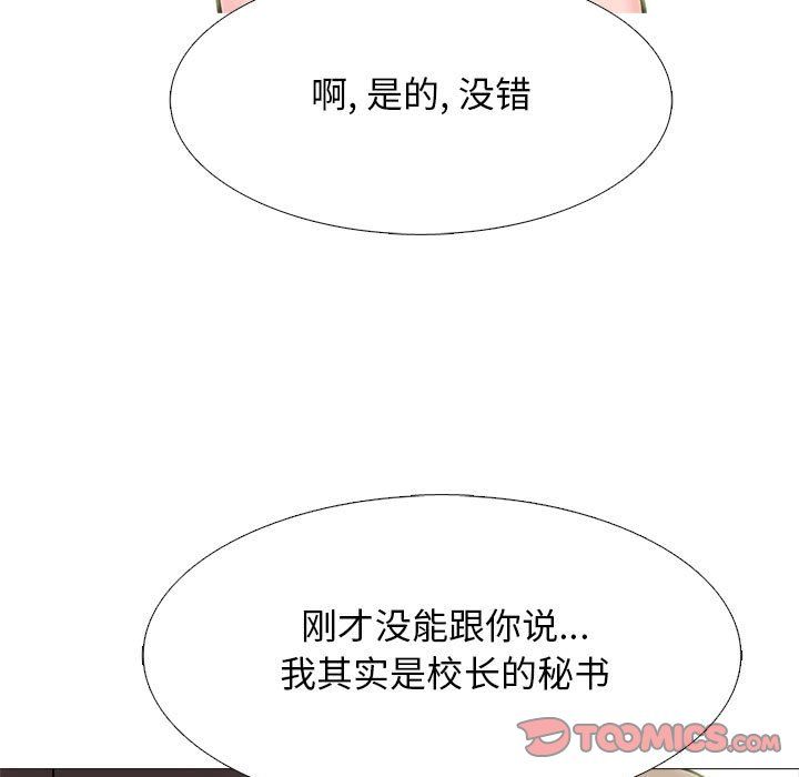 心机女教授第142话