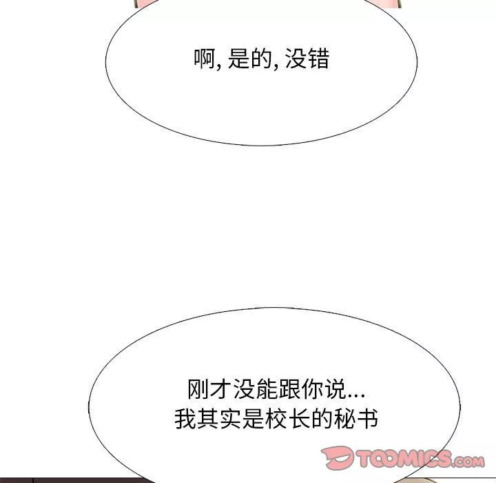 心機女教授第142話