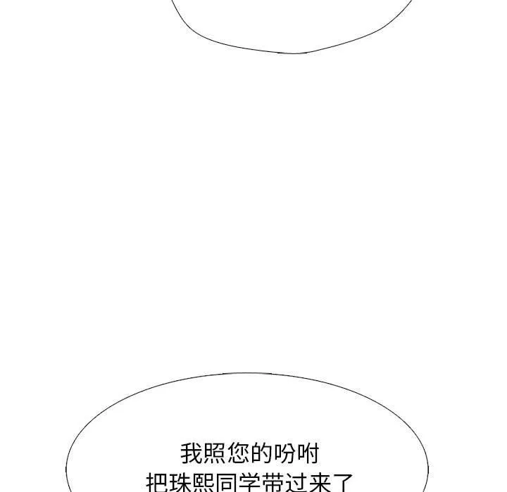 心機女教授第142話