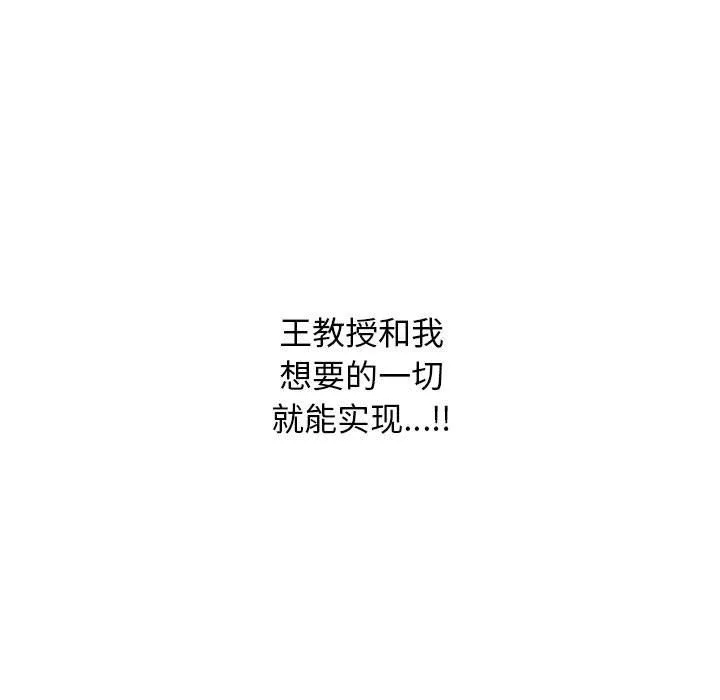 心机女教授-第142话 - 图片 115