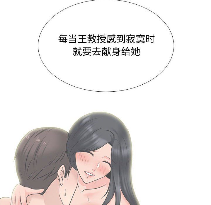 心机女教授第143话