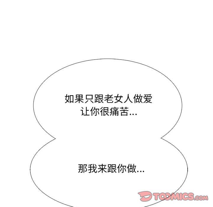 心机女教授第143话