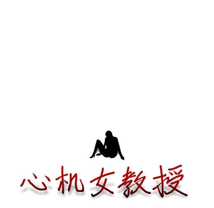 心机女教授第144话