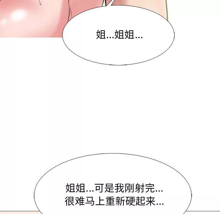 心機女教授第144話