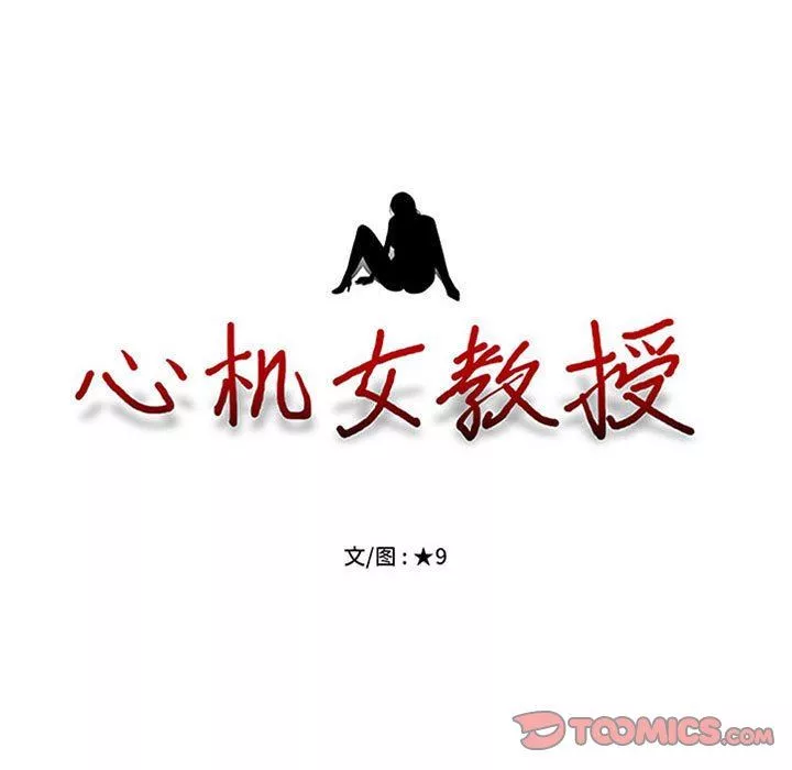 心機女教授第145話