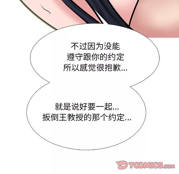 心機女教授第145話