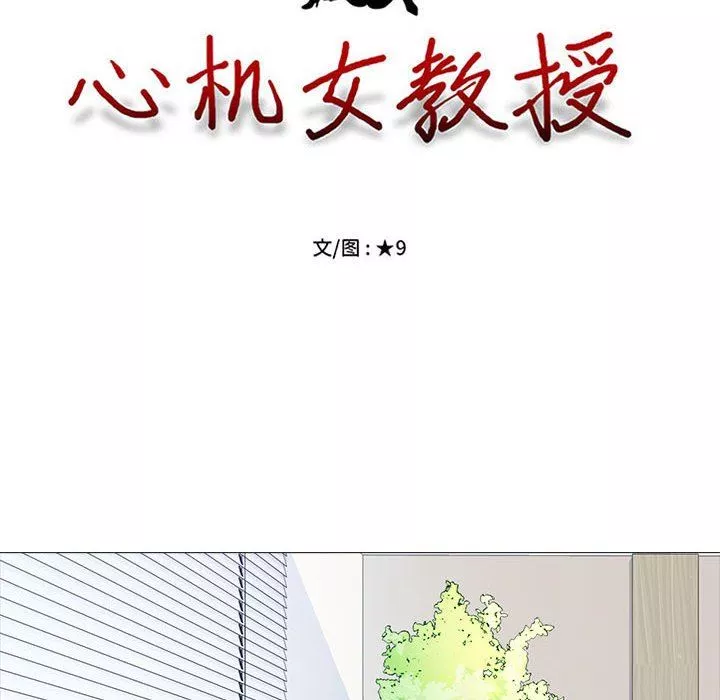 心機女教授第146話