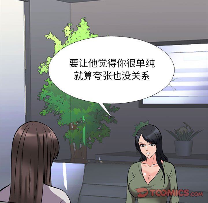 心机女教授第147话