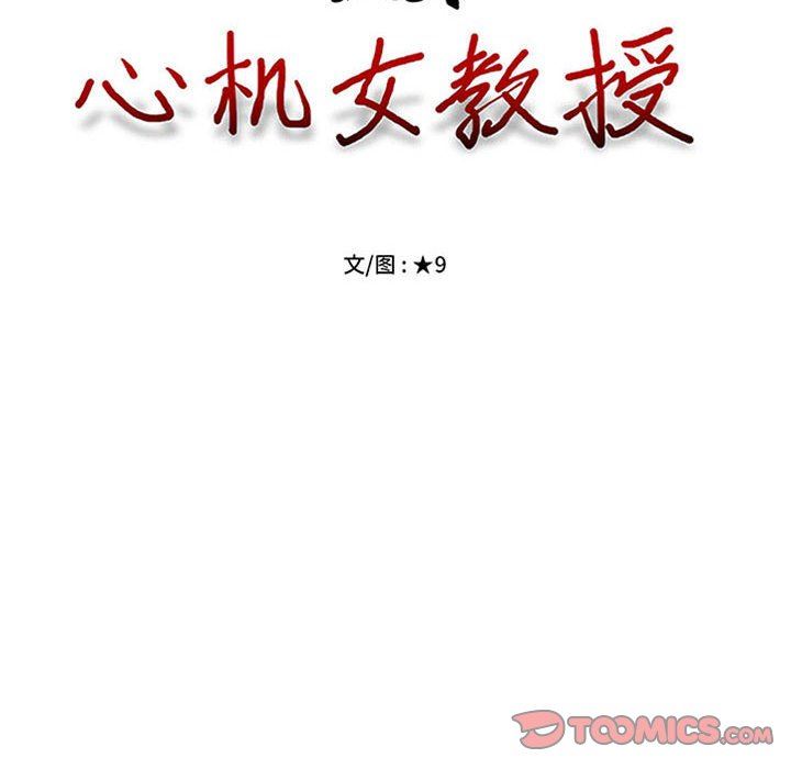 心机女教授第150话